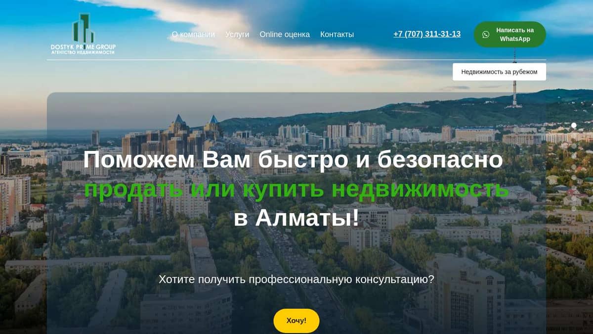 Поможем быстро и безопасно продать или купить недвижимость в Алматы!